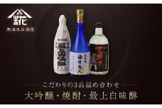 『大吟醸・焼酎・最上白味醂』詰め合わせ 馬場本店酒造こだわりの3品  / KTRH004 みりん 味醂 ミリン 調味料 本みりん 白味醂 高級みりん 伝統 老舗酒蔵  3本 大吟醸 大吟醸海舟散人 焼酎でぼけ 焼酎 酒 日本酒 さけ お酒 おさけ にほんしゅ セット おすすめ お取り寄せ 美味しい おいしい プレゼント 贈答 贈り物 お祝い 正月