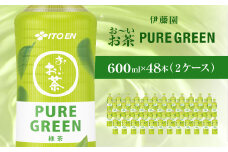 おーお茶緑茶PURE　GREEN　600ｍｌ48本（2ケース）伊藤園 KTRAS066｜お～いお茶 お茶 茶 おちゃ 緑茶 ペットボトル飲料 ペットボトル ケース 箱買い 箱 常備 常温 備蓄 防災 まとめ買い 飲料 ソフトドリンク 送料無料