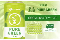 【毎月定期便】おーいお茶緑茶 PURE GREEN 600ｍｌ48本(2ケース) 全6回 お～いお茶 お茶 茶 おちゃ 緑茶 ペットボトル飲料 ペットボトル ケース 箱買い 箱 常備 常温 備蓄 防災 まとめ買い 飲料 ソフトドリンク 送料無料 KTRAS071