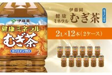 伊藤園　健康ミネラルむぎ茶　2L×12本(2ケース)  KTRAS004 / 麦茶 健康ミネラル麦茶 むぎちゃ むぎ茶 ミネラル カフェインゼロ 健康 箱買い ケース 大容量 ペットボトル 国産 飲みきりサイズ 24本 ペットボトル飲料 箱 常備 常温 備蓄 防災 まとめ買い 飲料 ソフトドリンク 送料無料