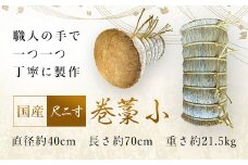 巻藁 小 尺二寸 SMBD003