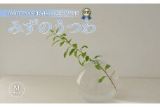 みずのうつわ　Mサイズ SMO002