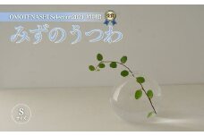 みずのうつわ　Sサイズ SMO001