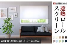 ロールスクリーン遮熱　幅1360～2000×高さ1810～2500mm SMBF010