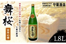 舞桜　百年の雫　1.8L / ふるさと納税 お酒 日本酒 生原酒 舞桜 百年の雫 1.8L うまさ 凝縮 贈答 お祝い ギフト プレゼント 山武市 千葉県 SMI002