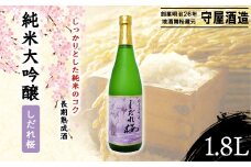 純米大吟醸　しだれ桜 / ふるさと納税 お酒 日本酒 清酒 17度 純米 大吟醸 しだれ桜 1.8L 味吟醸 通好み 贈答 お祝い ギフト プレゼント 山武市 千葉県 SMI003