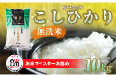 【令和7年産 新米 先行予約】房の黄金米「コシヒカリ」10kg 【 ふるさと納税 人気 おすすめ ランキング 穀物 米 コシヒカリ 精米 おいしい 美味しい 甘い 定期便 千葉県 茂原市 送料無料 】SMBR003