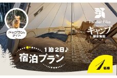 Render Fika ドッグランサイトプラン（1泊2日）【 ふるさと納税 人気 おすすめ ランキング ドッグラン ペット 運動 施設 大自然 宿泊 千葉県 山武市 送料無料 】 SMCJ004