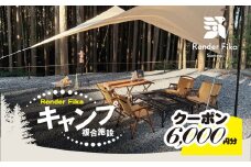 Render Fikaクーポン（6,000円分）【 ふるさと納税 人気 おすすめ ランキング 露天風呂 温泉 サウナ BQQ バーベキュー レジャー 日帰り 大自然 千葉県 山武市 送料無料 】 SMCJ010