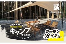 Render Fikaクーポン（9,000円分）【 ふるさと納税 人気 おすすめ ランキング 露天風呂 温泉 サウナ BQQ バーベキュー レジャー 日帰り 大自然 千葉県 山武市 送料無料 】 SMCJ009
