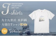 九十九里浜Art オリジナルTシャツ白色（水彩画）【キッズ】130cm | ふるさと納税 Tシャツ 水彩画 オリジナルグッズ 子供服 Art 海岸 九十九里 千葉県 山武市 | SMBE009-3