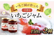 【希少品種】いちご園が作った手づくりいちごジャム2個 SMAN009