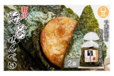 千葉県産 海苔せんべえ のり名匠２袋 お煎餅 せんべい 千葉県産 大網白里市 送料無料
