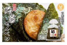 千葉県産 海苔せんべえ のり名匠５袋 お煎餅 せんべい 千葉県産 大網白里市 送料無料
