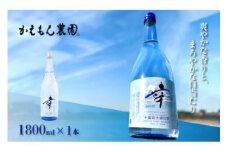 千葉県 大網白里市 五百万石 自然派日本酒「幸SACHI」1800ml お酒 日本酒 千葉県 大網白里市 思いやり型返礼品 M003