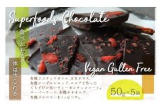 スーパーフードヴィーガングルテンフリー チョコレート N002 / ヴィーガン ビーガン グルテンフリー 小麦粉 卵 乳製品 その他動物性食材 白砂糖 不使用