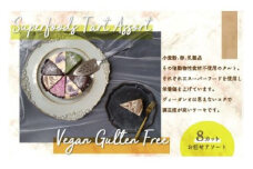 スーパーフードヴィーガングルテンフリー タルトアソート N004 / ヴィーガン ビーガン グルテンフリー 小麦粉 卵 乳製品 その他動物性食材 白砂糖 不使用