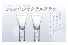 バブル　シャンパンカクテルグラスペア スガハラ ガラス グラス ギフト 贈答品 プレゼント 内祝い O007