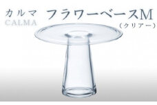 カルマ　フラワーベースM（クリアー） スガハラ ガラス グラス ギフト 贈答品 プレゼント 内祝い