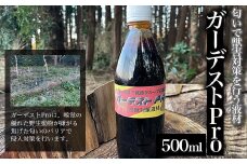 ガーデストPro 500ml ふるさと納税 忌避剤 害獣 侵入防止 熊対策 クマ対策 猪対策 イノシシ対策 鹿対策 シカ対策 猫除け 猫よけ 犬除け 犬よけ 千葉県 大網白里市 送料無料 AK001