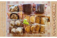 焼き菓子ギフトセット☆ ふるさと納税 焼菓子 ギフト 千葉県 大網白里市 送料無料 AM001