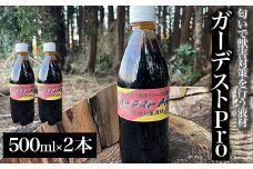ガーデストPro 500ml×2本 ふるさと納税 忌避剤 害獣 侵入防止 熊対策 クマ対策 猪対策 イノシシ対策 シカ対策 鹿対策 猫除け 猫よけ 犬除け 犬よけ 千葉県 大網白里市 送料無料 AK002