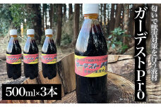 ガーデストPro 500ml×3本 ふるさと納税 忌避剤 害獣 侵入防止 熊対策 クマ対策 猪対策 イノシシ対策 シカ対策 鹿対策 猫除け 猫よけ 犬除け 犬よけ 千葉県 大網白里市 送料無料 AK003