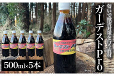 ガーデストPro 500ml×5本 ふるさと納税 忌避剤 害獣 侵入防止 熊対策 クマ対策 猪対策 イノシシ対策 シカ対策 鹿対策 猫除け 猫よけ 犬除け 犬よけ 千葉県 大網白里市 送料無料 AK004
