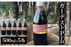 ガーデストPro 500ml×5本 ふるさと納税 忌避剤 害獣 侵入防止 熊対策 クマ対策 猪対策 イノシシ対策 シカ対策 鹿対策 猫除け 猫よけ 犬除け 犬よけ 千葉県 大網白里市 送料無料 AK004