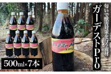 ガーデストPro 500ml×7本 ふるさと納税 忌避剤 害獣 侵入防止 熊対策 クマ対策 猪対策 イノシシ対策 シカ対策 鹿対策 猫除け 猫よけ 犬除け 犬よけ 千葉県 大網白里市 送料無料 AK005