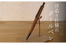 浮造り仕様のボールペン ふるさと納税  ペン ボールペン pen 文房具 木製 木軸 浮造り うづくり天然素材 ギフト 成人祝 就職祝 千葉県 大網白里市 AO014
