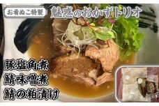 お肴ぬこ特製　魅惑のおかずトリオ 豚塩角煮・鯖味噌煮・鯖の粕漬けセット  ／ 豚の角煮 鯖の味噌煮 サバの味噌煮 粕漬け 粕漬 豚 ぶた ブタ 鯖 さば サバ おかず 詰め合わせ セット おかずセット 角煮 総菜 惣菜 加工品 調理済み 温めるだけ 温める 湯せん  千葉県 大網白里市 AT001