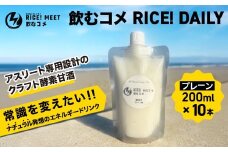 飲むコメ RICE! DAILY   ナチュラルエナジードリンク エネルギー補給 リカバリー 仕事 勉強 アスリート トレーニング 酵素  クラフト酵素甘酒  添加物不使用 千葉県 大網白里市 BH003