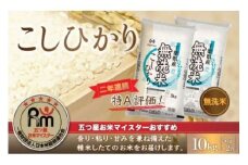 令和7年産 2年連続特A評価!千葉県産コシヒカリ10kg無洗米（5kg×2袋）　【 無洗米 10kg 千葉県産 大網白里市 コシヒカリ お米 米 こめ 送料無料 】 E025