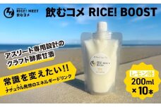 飲むコメ RICE! BOOST    ナチュラルエナジードリンク エネルギー補給 リカバリー 仕事 勉強 アスリート トレーニング 酵素  クラフト酵素甘酒  添加物不使用 千葉県 大網白里市 BH001