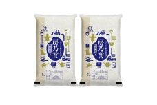 千葉県産『房乃誉』無洗米 10kg(5kg×2袋) 【 ふるさと納税 人気 おすすめ ランキング  ブレンド米 精米 白米 無洗米 コシヒカリ 訳あり品 千葉県 大網白里市 送料無料 】 E030