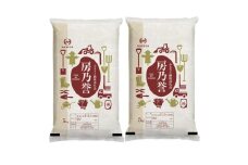 千葉県産『房乃誉』精米 10kg(5kg×2袋) 【 ふるさと納税 人気 おすすめ ランキング  ブレンド米 精米 白米 コシヒカリ 訳あり品 千葉県 大網白里市 送料無料 】 E029