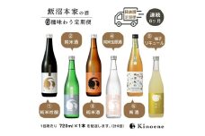 kinoene 日本酒 いろいろ味わう定期便（ はなやか / やわらか / うまから / 純米生原酒 / 梅酒 / 柚子酒 ）を順にお届け 720ml 瓶 日本酒 / 日本酒リキュール 飲み比べ 定期便［連続6ヶ月］ひと月1本お届け 合計6本