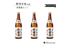 甲子 料理酒720ml×3本　