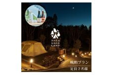 きのえねSAKE CAMP 晩酌プラン（定員2名）　
