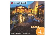 酒々井温泉 湯楽の里 （ ゆらのさと ） 入館招待券 ［シンプルコース / 大人4名分］ しすい 日帰り温泉 天然温泉 温浴施設 入浴チケット 酒々井 大人1名4回利用分