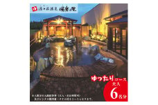 酒々井温泉 湯楽の里 （ ゆらのさと ） 入館招待券 ［ゆったりコース / 大人6名分］ しすい 日帰り温泉 天然温泉 温浴施設 入浴チケット 手ぶらで日帰り温泉  酒々井 大人1名6回利用分