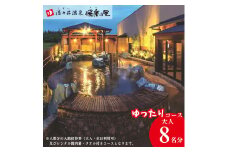 酒々井温泉 湯楽の里 （ ゆらのさと ） 入館招待券 ［ゆったりコース / 大人8名分］ しすい 日帰り温泉 天然温泉 温浴施設 入浴チケット 手ぶらで日帰り温泉  酒々井 大人1名8回利用分