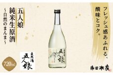 純米生原酒　自然のまんま　720ml[007-a012]