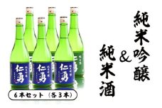 純米吟醸＆純米酒セット[012-a012]
