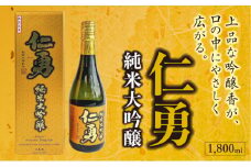 仁勇 純米大吟醸 1,800ml   [012-a016]【日本酒 仁勇 純米 純米大吟醸 国産】