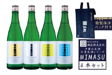 【限定】仁勇 生酒シリーズ MIMASU 720ml×4本セット ★仁勇保冷バック付き　千葉の名酒【鍋店】  [012-a019]【日本酒 仁勇 純米 純米大吟醸 純米吟醸 呑み比べ 飲み比べ 】