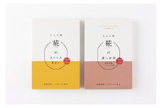 神崎町産しょうゆ糀を使用・発酵香る「しょうゆ糀DEスパイスカレー（3個）＋しょうゆ糀DEぼっかけ（2個）」（神崎町発酵スイーツ・フードコレクション 「カレー」＋神戸名物「ぼっかけ」）【カレー ぼっかけ レトルト おかず 簡単 発酵 神戸名物 麹 糀】[010-a079]