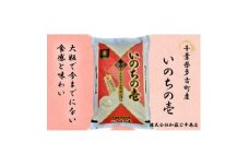 ＜令和6年産＞多古町産いのちの壱 精米5kg【1396307】