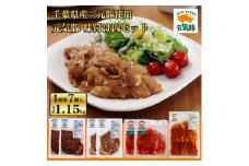 元気豚 味付け肉セット(4種類7個入り)＜トンテキ、生姜焼、プルコギ(焼肉)＞【1405317】
